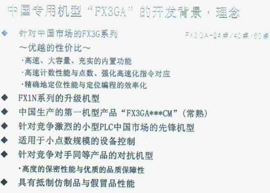 FX3GA系列PLC